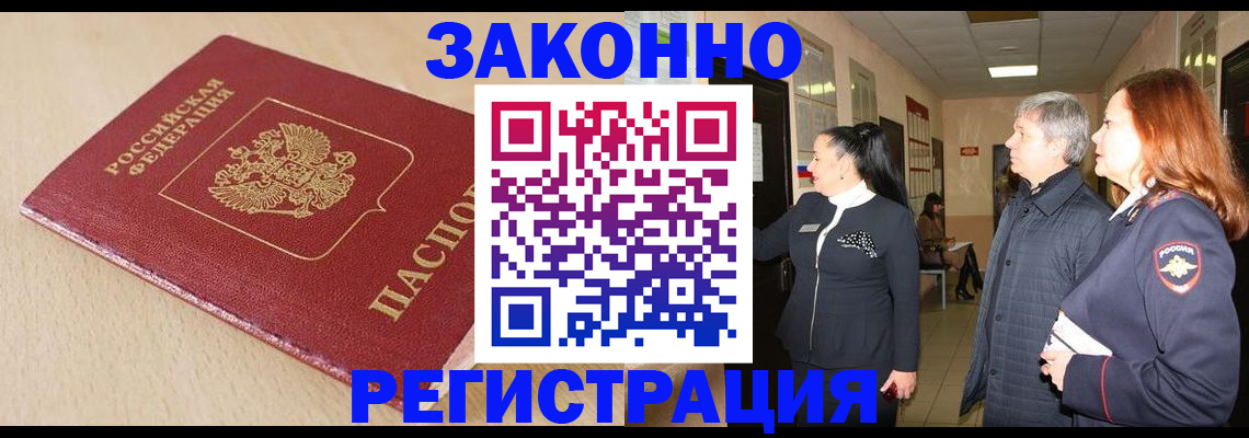 купить прописку в Заречном