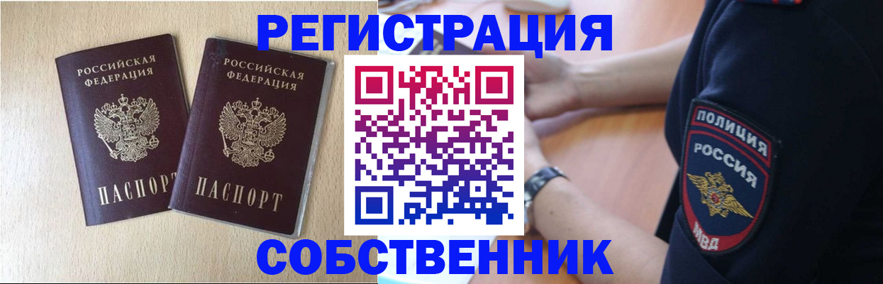 временная регистрация для школы в Заречном